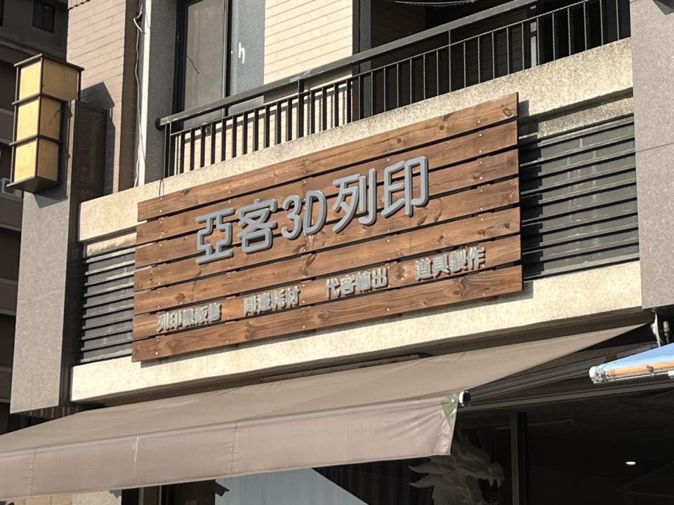 招牌製作案件圖片