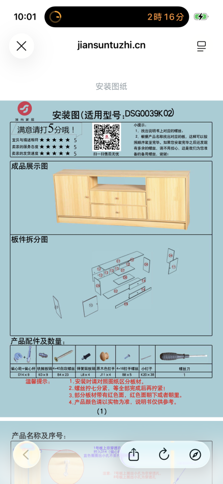 家具組裝案件圖片
