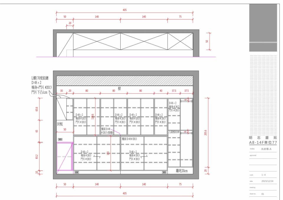 系統櫃訂製案件圖片