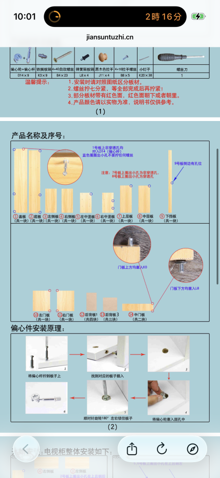 家具組裝案件圖片