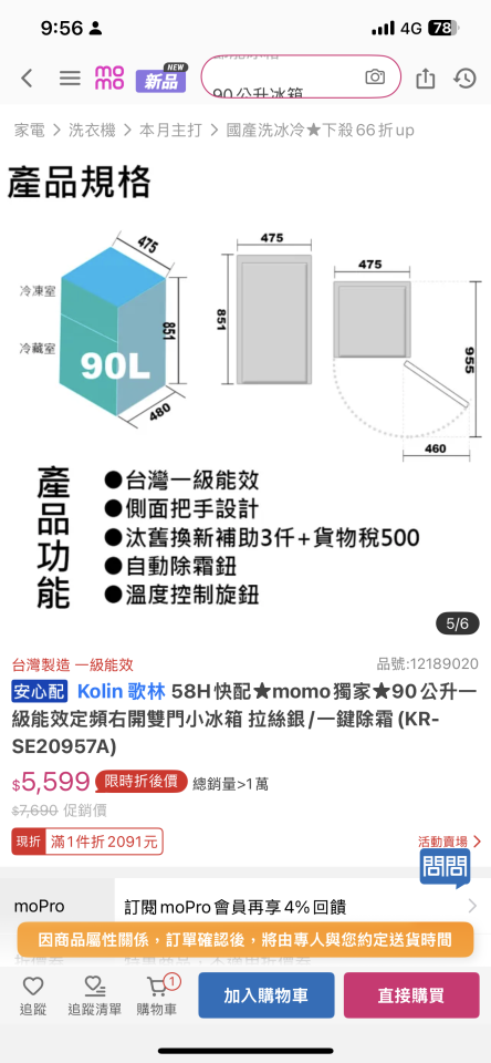 冰箱搬運案件圖片