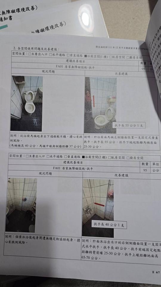 浴室扶手安裝案件圖片