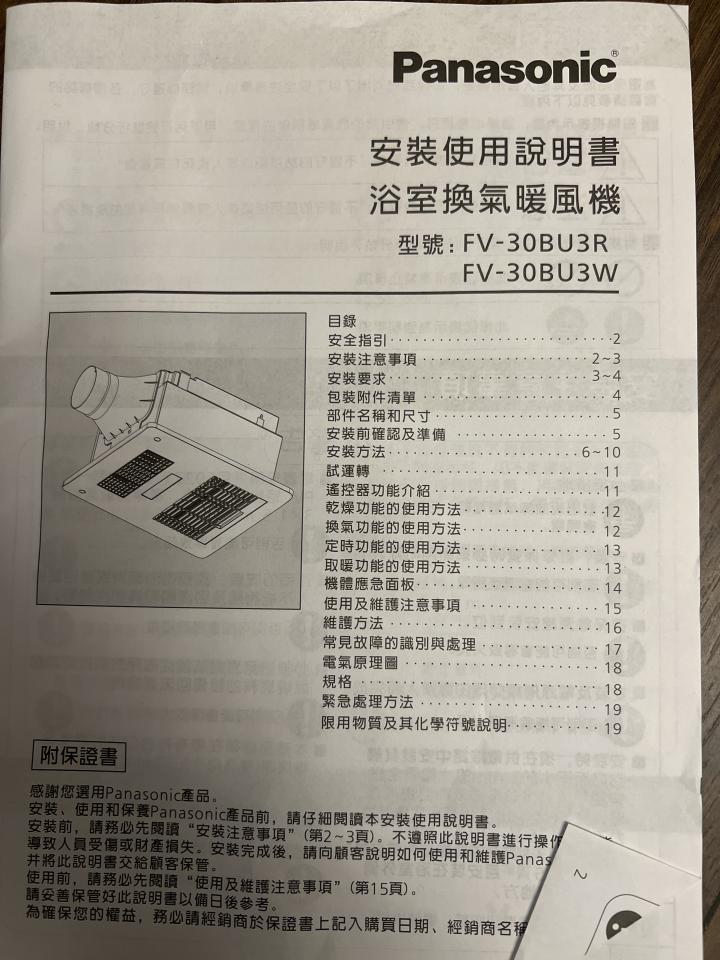 浴室暖風機安裝案件圖片