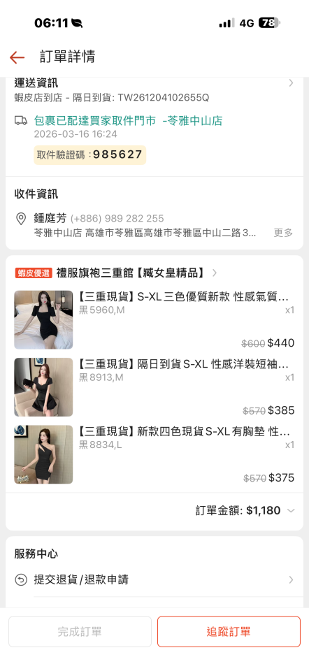 跑腿外送案件圖片