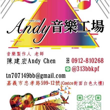 烏日音樂工作室推薦Andy音樂影像多媒體工場
