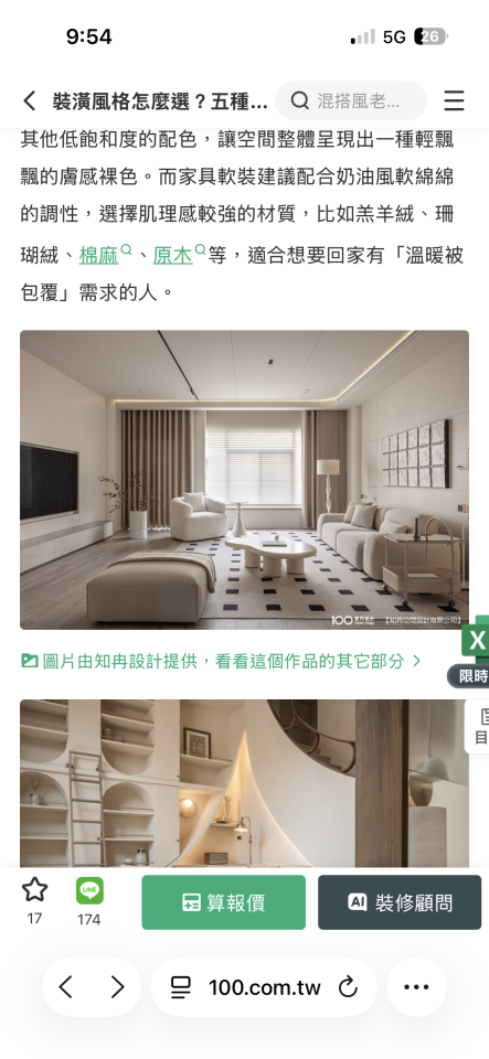 小坪數裝潢案件圖片