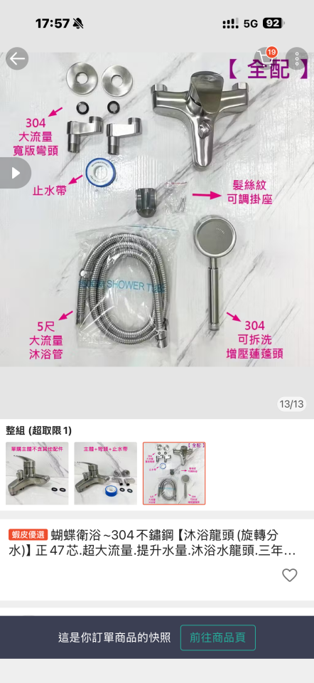 衛浴設備安裝案件圖片