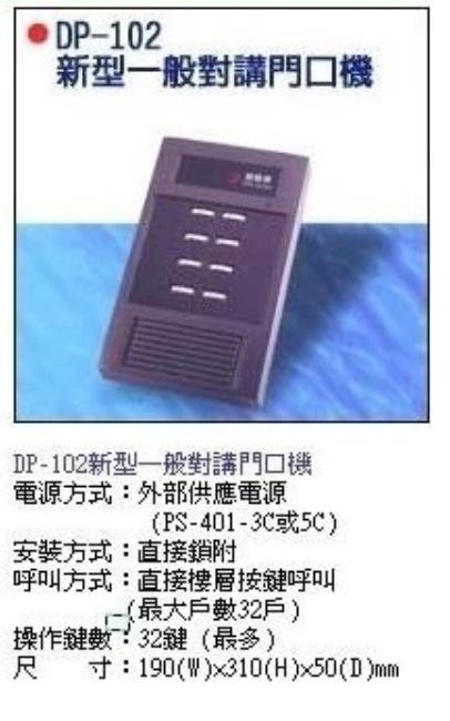 對講機安裝維修案件圖片