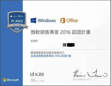 陳小姐 - 微軟專業產品知識，通過微軟銷售專家2016認證計劃