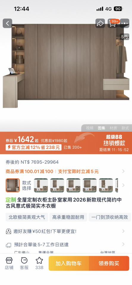 系統櫃訂製案件圖片