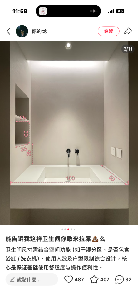 浴室設計案件圖片