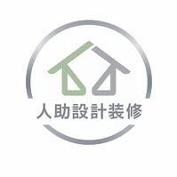 提供新北內用服務的專家人助室內裝修