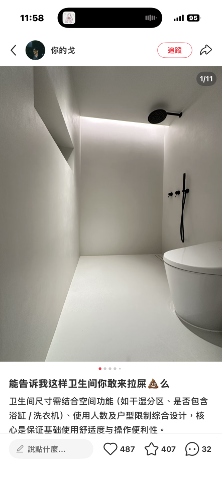 浴室設計案件圖片