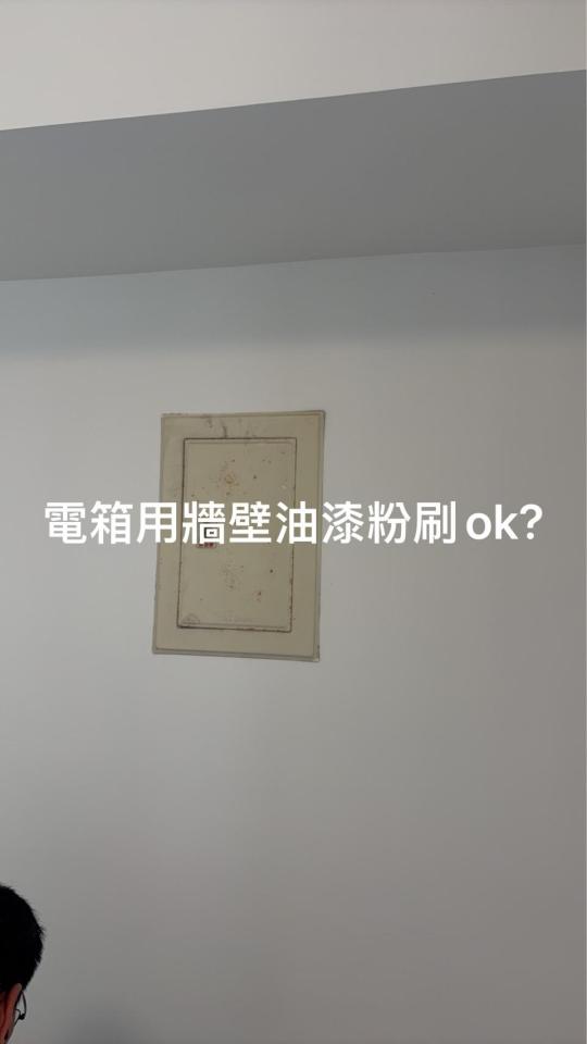 油漆工程案件圖片
