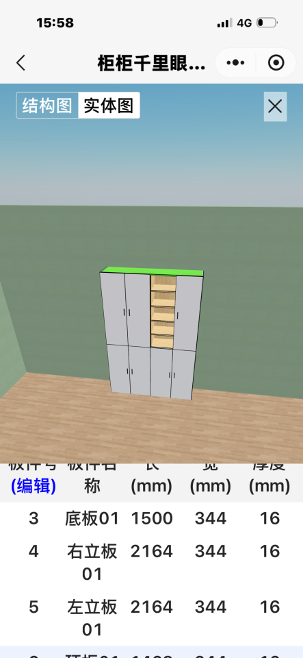 家具組裝案件圖片
