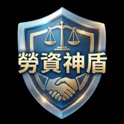 提供加班勞基法服務的專家勞資權威陳民凱金豐SVIP顧問
