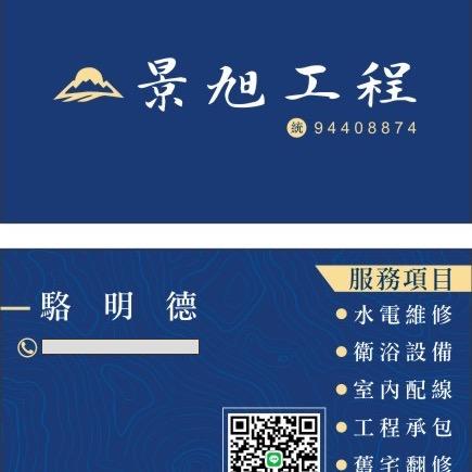 提供臉盆服務的專家景旭工程