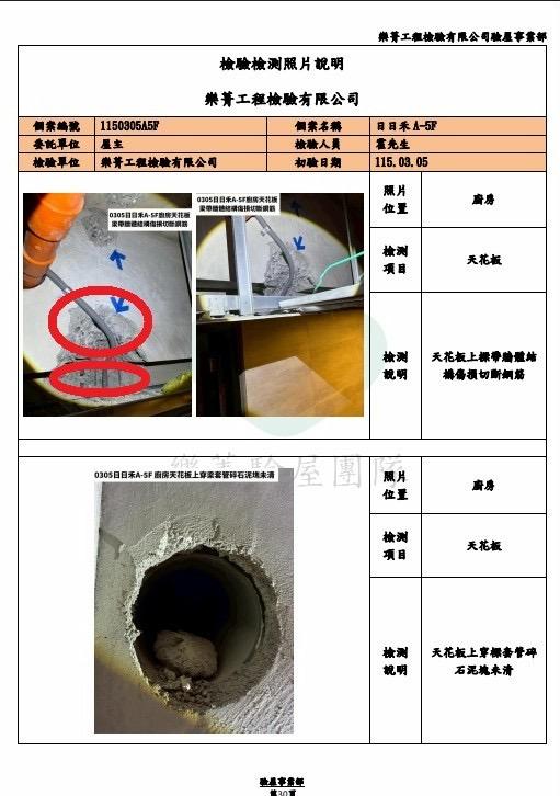 結構技師案件圖片