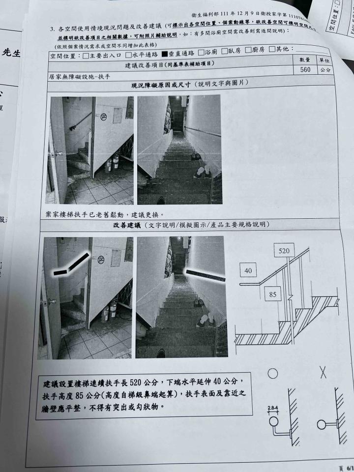 室外無障礙設施案件圖片