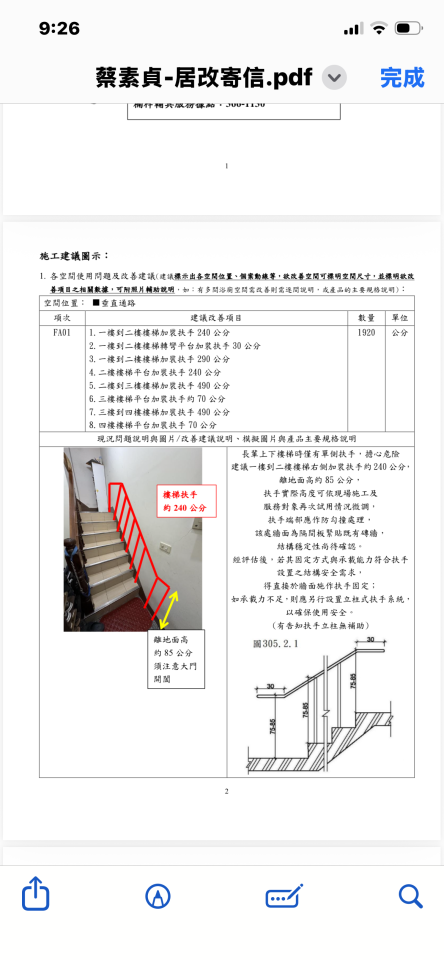 樓梯扶手案件圖片