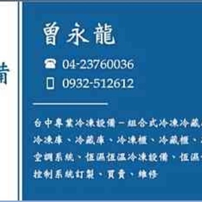 提供檢修費服務的專家偉傑冷凍設備