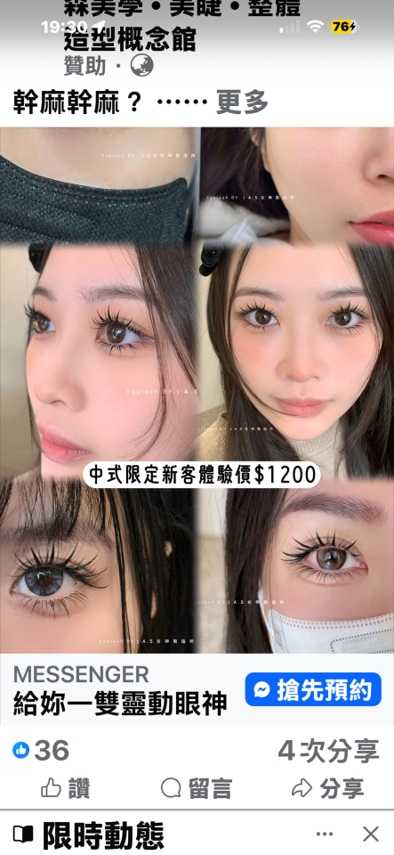 美睫服務案件圖片