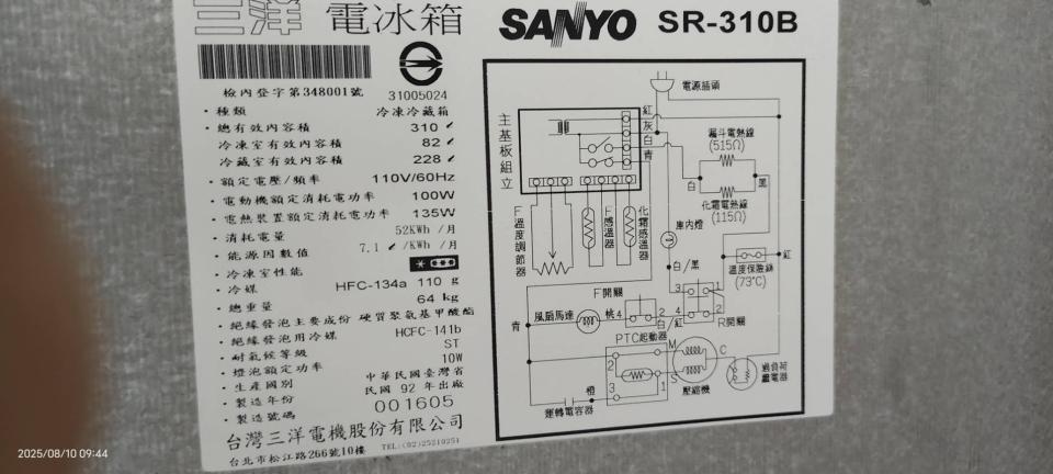 冰箱維修案件圖片