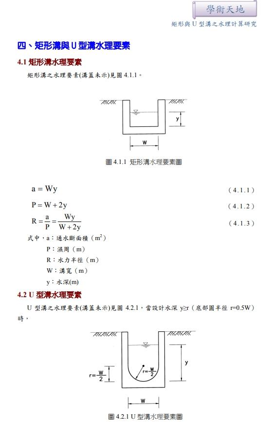 屋頂排水案件圖片