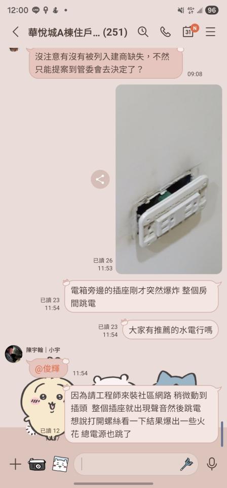 電線裝修案件圖片