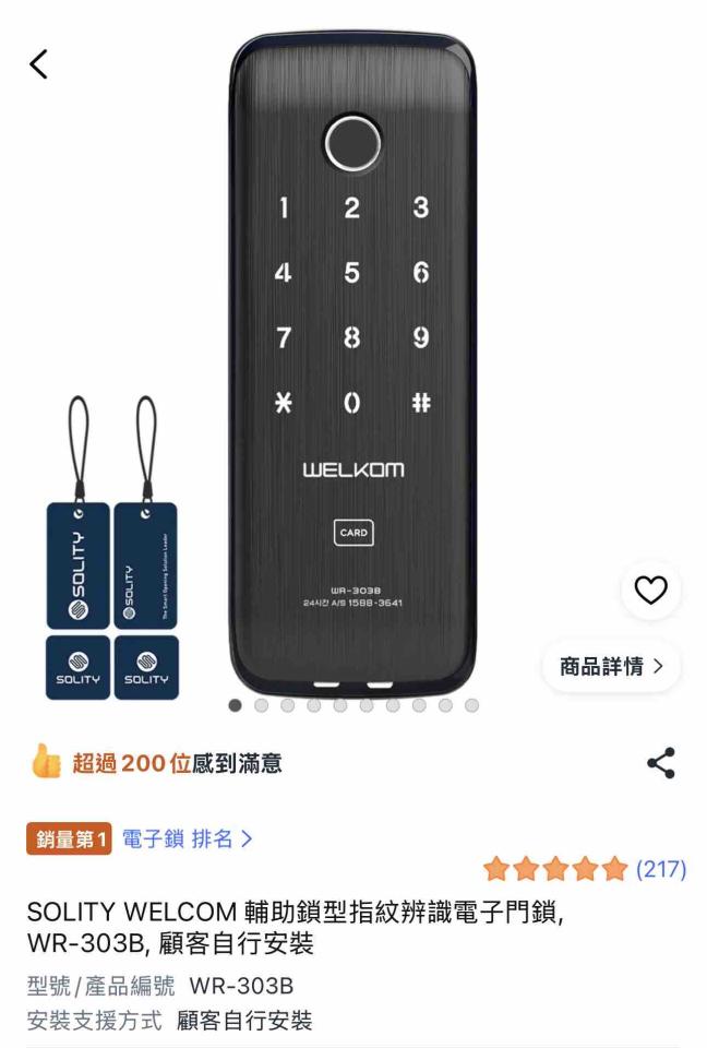 電子鎖安裝案件圖片