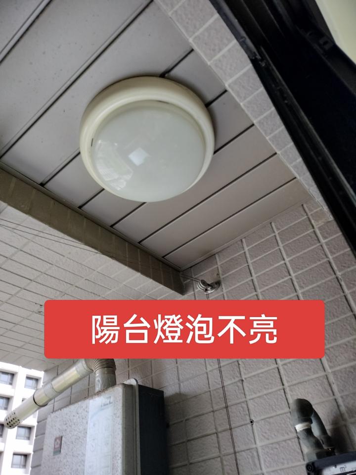 燈具維修案件圖片