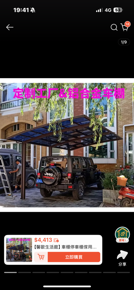 遮雨棚安裝案件圖片