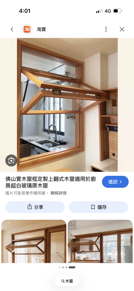 木窗訂做案件圖片