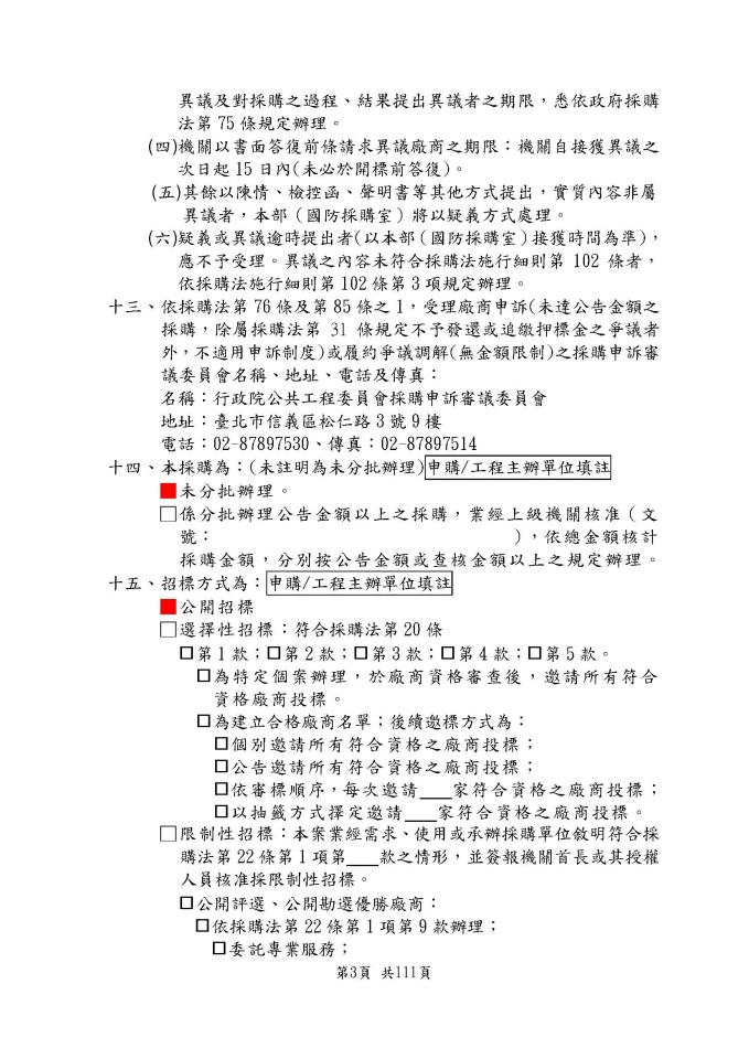 施工計畫書撰寫案件圖片