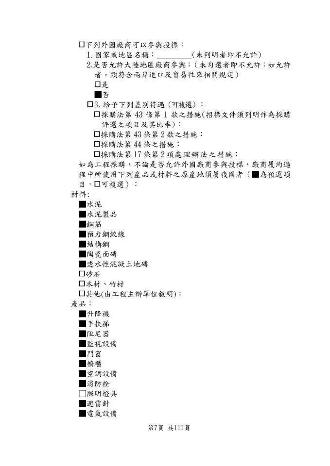 施工計畫書撰寫案件圖片