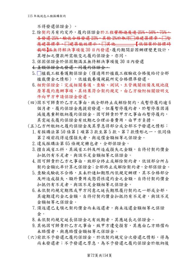 施工計畫書撰寫案件圖片