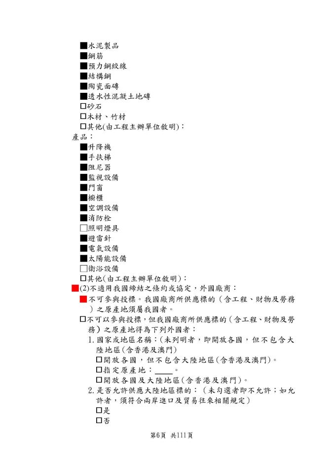 施工計畫書撰寫案件圖片