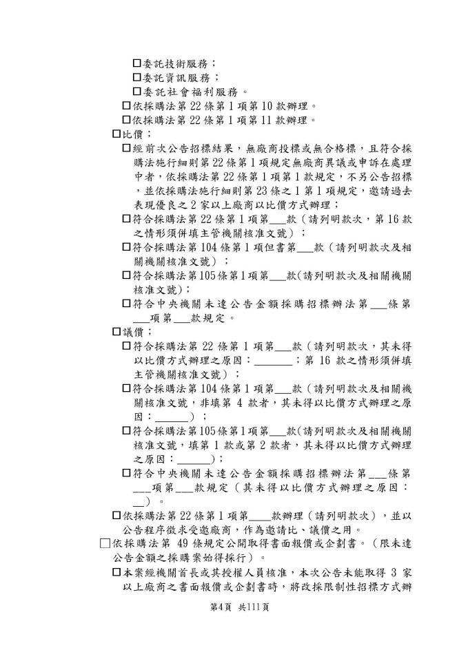 施工計畫書撰寫案件圖片