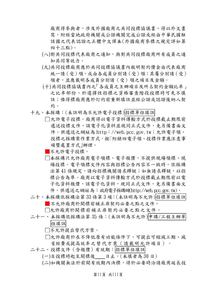 施工計畫書撰寫案件圖片