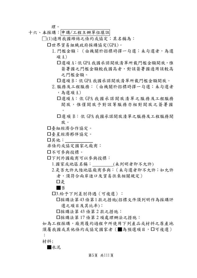 施工計畫書撰寫案件圖片