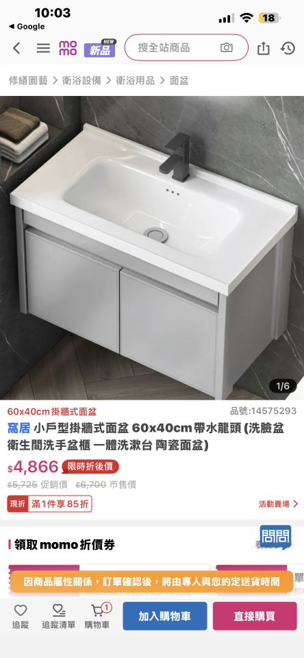 洗臉盆裝修案件圖片