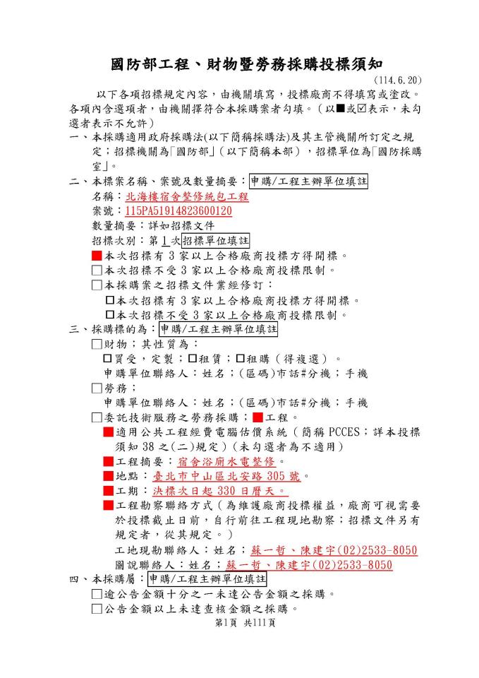 施工計畫書撰寫案件圖片