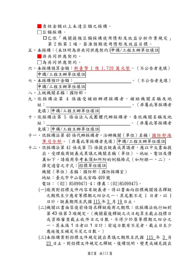 施工計畫書撰寫案件圖片
