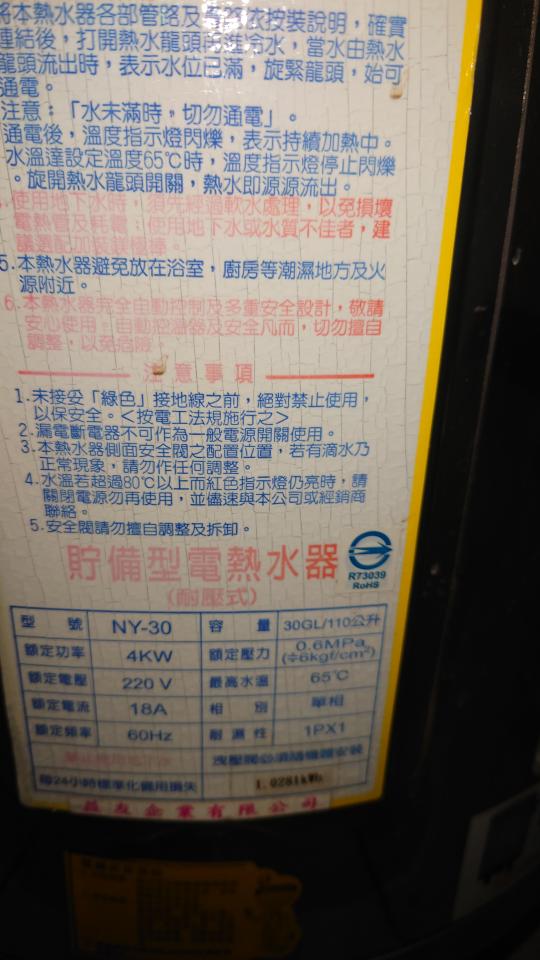 熱水器清洗案件圖片