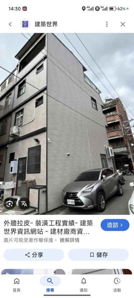 外牆拉皮案件圖片