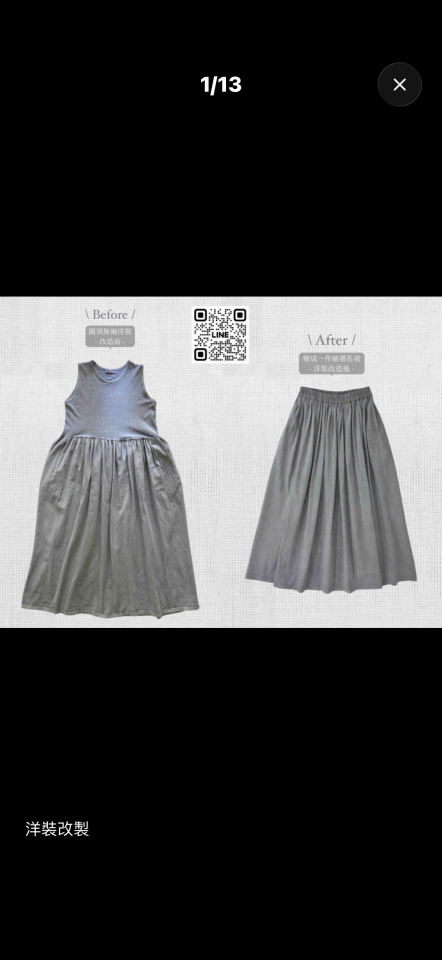 衣物修改案件圖片