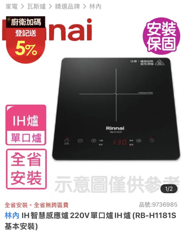 IH爐安裝案件圖片