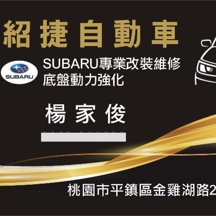 提供底盤懸吊服務的專家楊家俊