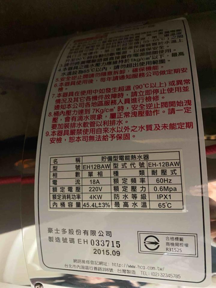 熱水器維修案件圖片