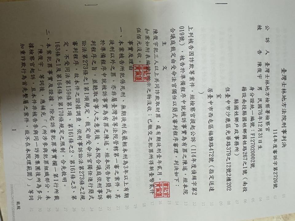 刑事糾紛處理案件圖片